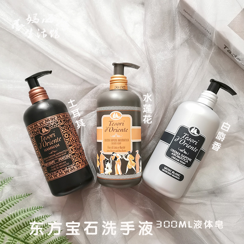 意大利东方宝石水莲花白麝土耳其液体皂香水香氛洗手液300ml包邮|ruв категории туалетные чище/санитарно - гигиенических салфеток/бумага/Ароматерапия, шампунь/человек чистой, Очистка тела, санитайзер - от Buy2taobao.com для оказания профессиональной услуги покупки агента Taobao