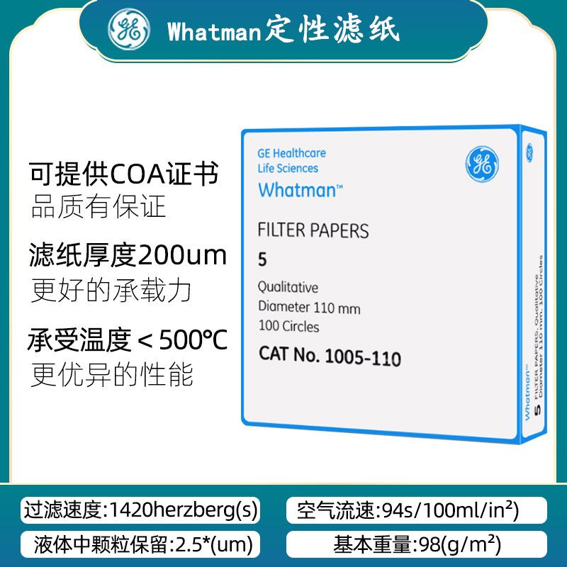 whatman5号定性滤纸实验室圆形2.5um1005-110/125慢速实验室滤纸