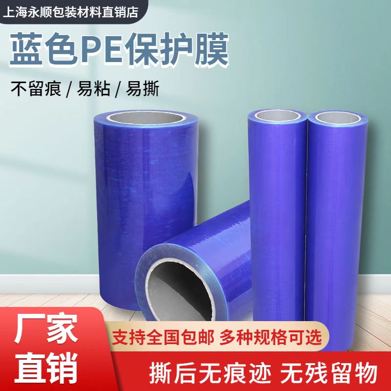 蓝色PE保护膜胶带金属不锈钢保护膜自粘宽50cm长100米防划膜包邮