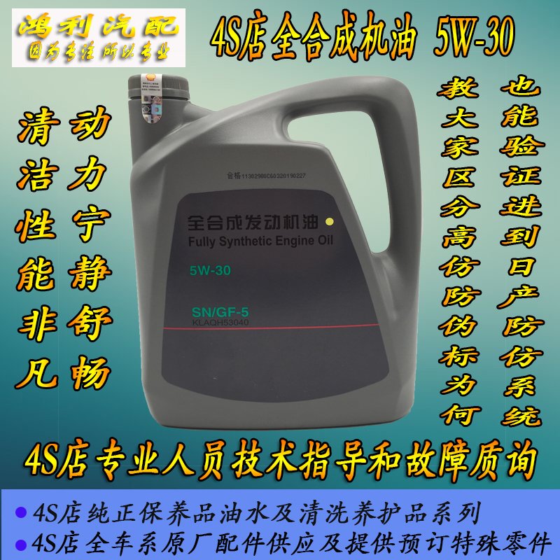 适用日产天籁奇骏逍客轩逸骐达骊威启辰阳光楼兰机油全合成润滑油