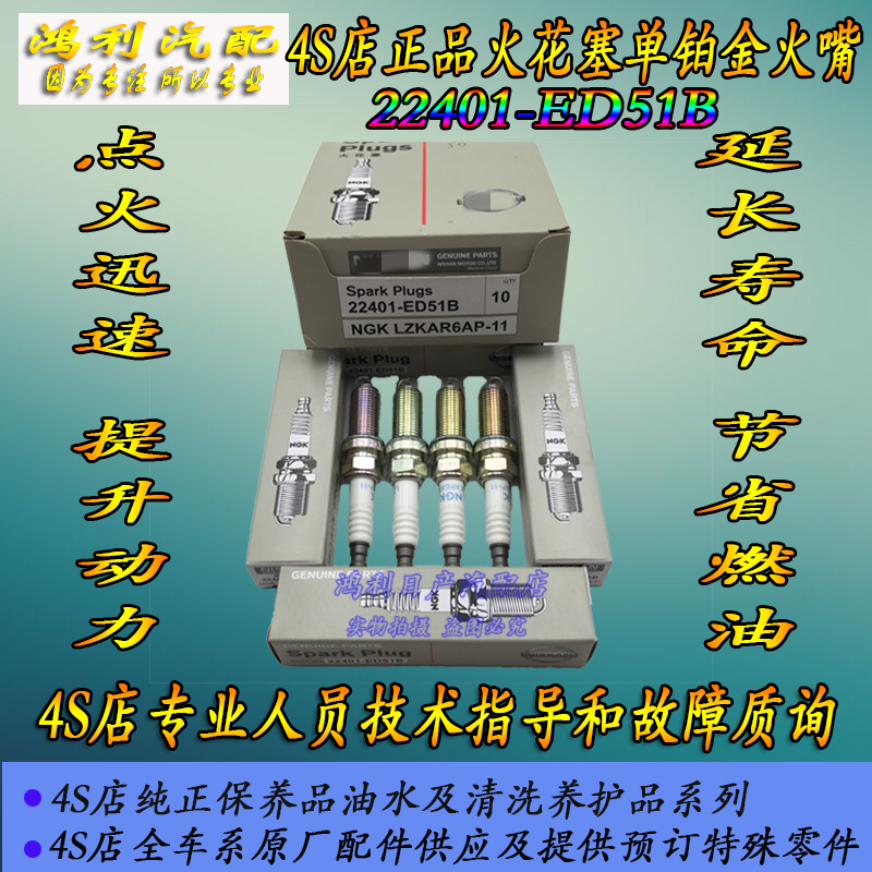 适用于日产蓝鸟启辰逍客骐达颐达骊威骏逸轩逸阳光玛驰火花塞火嘴