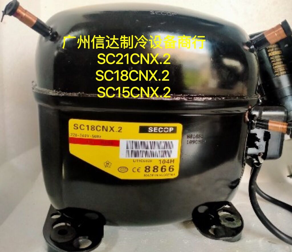 SC21CNX.2 SC18CNX.2 SC15CNX.2 原装丹佛斯冰箱制冷压缩机 R290