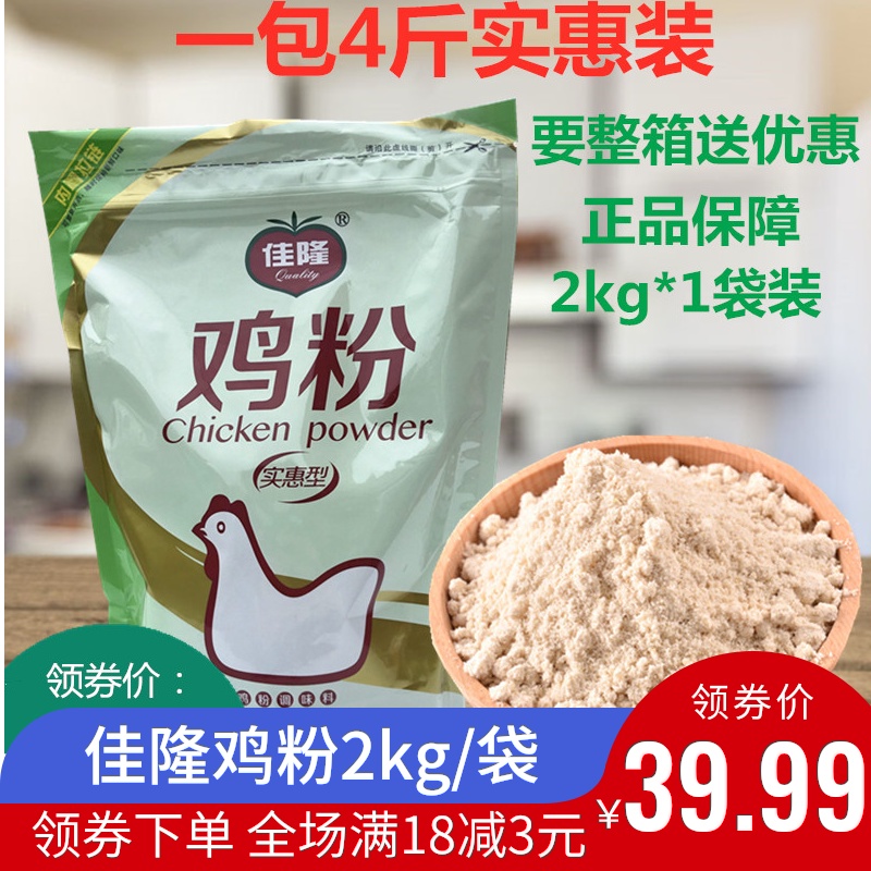 正品佳隆鸡粉2kg*1袋装调味料4斤烧烤炒菜饭店专用整箱商用实惠装