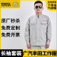 广汽丰田4S店售后长袖工作服套装车间工装汽修维修服劳保服