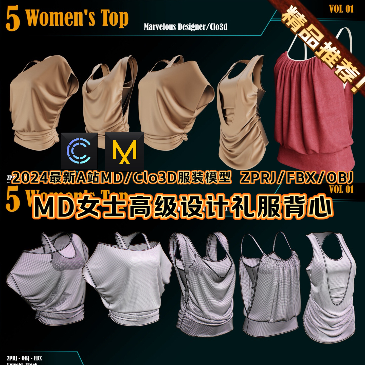 MD+Clo3D女装高级礼服背心内衬服装3D模型设计素材打版MD衣服文件