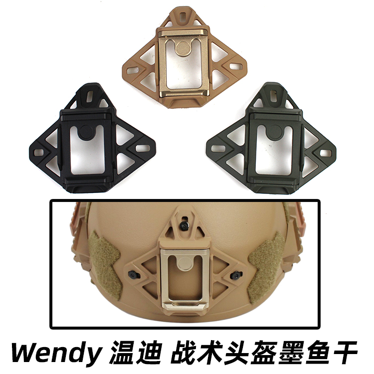 温迪墨鱼干 wendy配件 AF 米奇战术头盔改装支架底座 金属框架