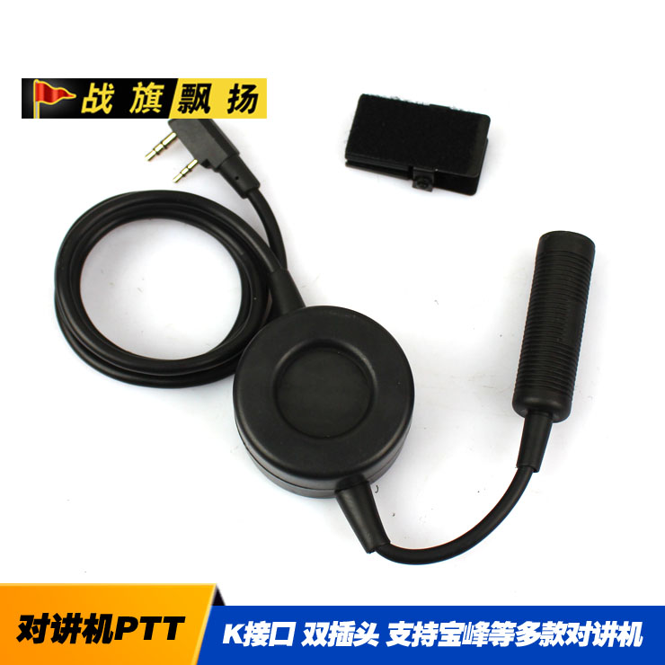战旗飘扬 新版PTT 战术耳机对讲机专用PTT K接口 支持NATO插头|msdalam kategori luar/Mountaineer/Camping/Aksesori perjalanan, komunikasi/navigation/kelas Rajah luar, Radio/interphone/peralatan komunikasi - dari Buy2taobao.com untuk memberikan perkhidmatan ejen Taobao profesional membeli
