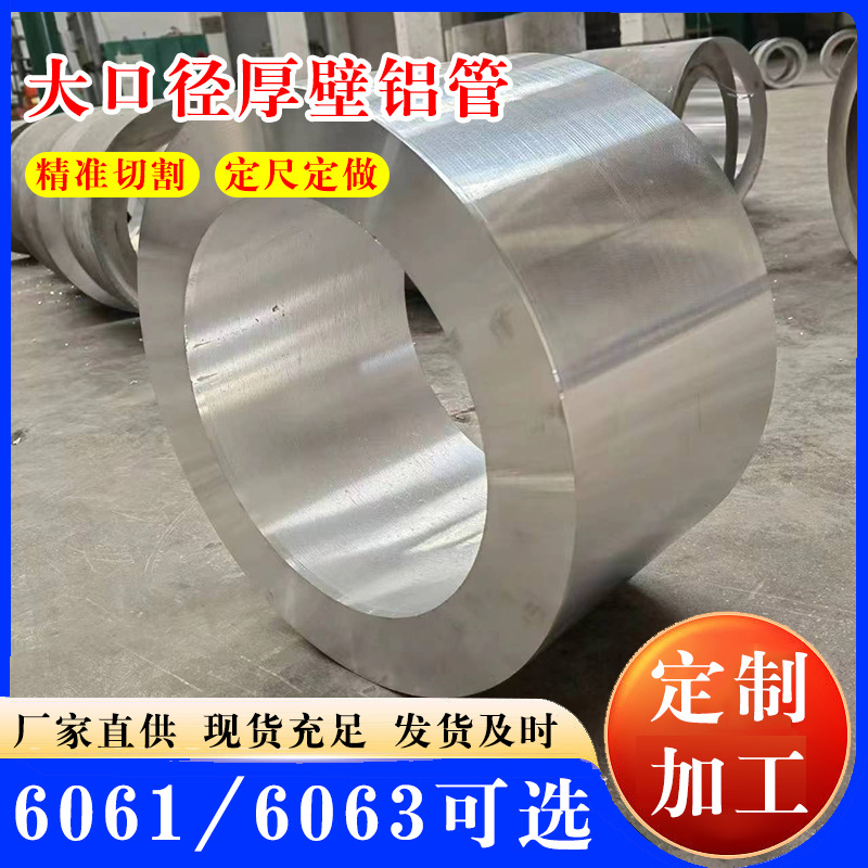 铝管6063厚薄壁铝管空心铝管铝棒 6061大口径硬质铝合金管 多规格