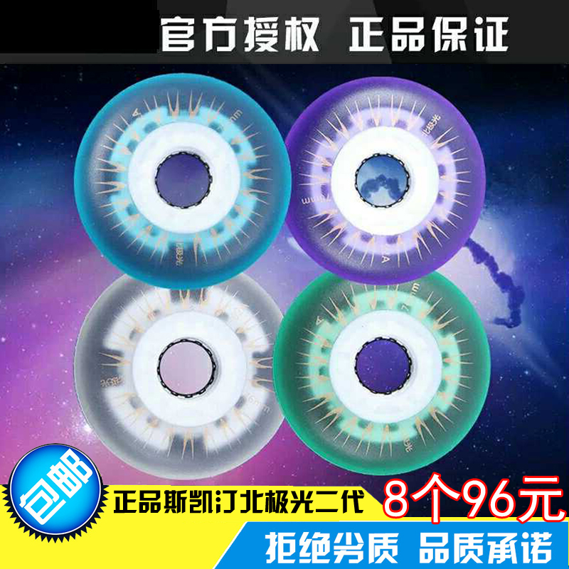 正品北极光闪光轮滑轮子溜冰旱冰鞋儿童成人刹车轮耐磨刷街发光轮在类目 运动/瑜伽/健身/球迷用品, 轮滑/滑板/极限运动, 极限装备/配件区, 直排轮子中 - 来自Buy2taobao.com提供专业的淘宝代购服务