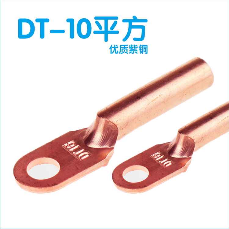 精品优质紫铜 铜鼻子DT-10平方 电缆铜接头 线鼻子 铜接线端