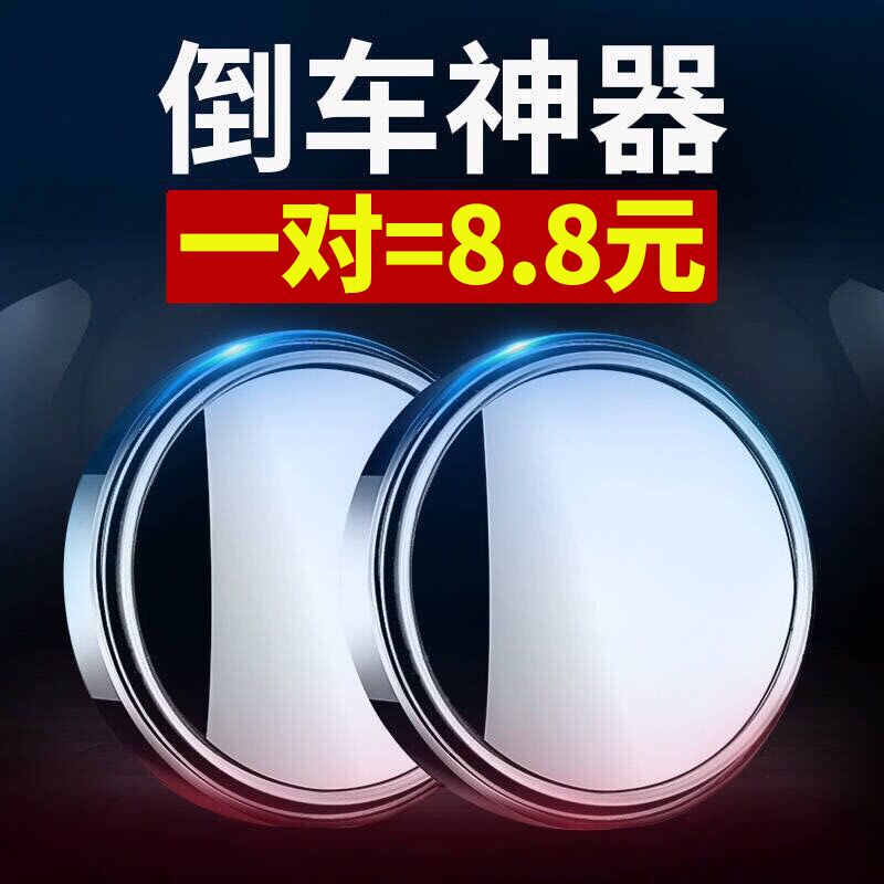 正品汽车后视镜小圆镜玻璃360度可调超清辅助倒车镜反光镜盲点镜