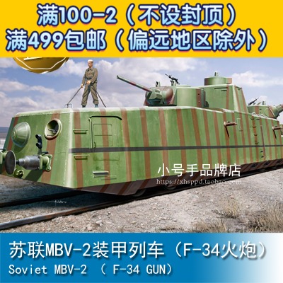 装甲列车