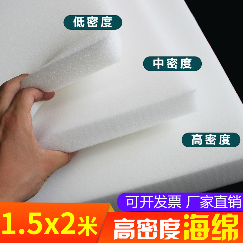 背景墙软包装修海绵沙发海绵垫大块海绵高密度中密度低密度海绵块