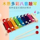 儿童益智八音琴手敲小木琴1-2-3周4岁击打乐器早教宝宝音乐玩具男