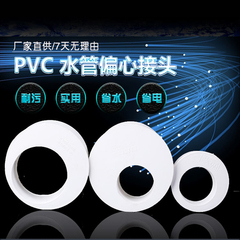 PVC排水管补芯偏心大小头50 75 110 160 200  异径直接 异径接头