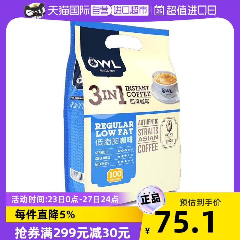 新加坡OWL猫头鹰3合1速溶咖啡粉100条装进口三合一咖啡原味提神在类目 咖啡/麦片/冲饮, 速溶咖啡/咖啡豆/粉, 速溶咖啡中 - 来自Buy2taobao.com提供专业的淘宝代购服务