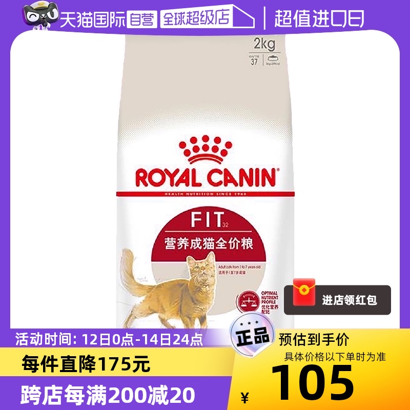 【自营】法国皇家 理想体态成猫粮2kg F32宠物食品干粮布偶