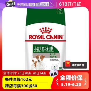 【自营】法国皇家Pr27小型犬成犬粮2kg泰迪比熊博美狗粮正品宠物