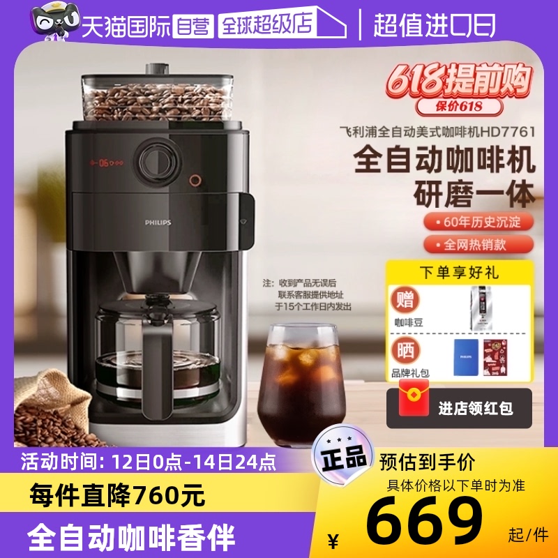 【自营】飞利浦咖啡机家用小型美式全