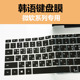 微软韩语键盘膜Surface pro7/6/5/4保护膜Book3/2笔记本电脑