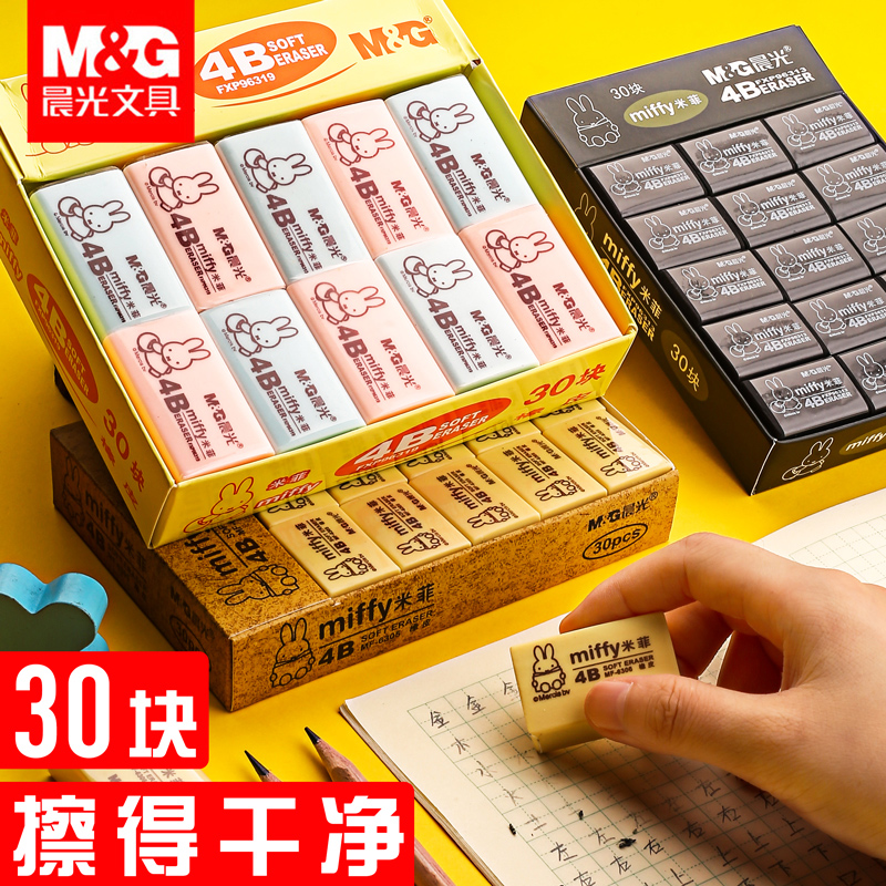 晨光橡皮擦學生專用擦得幹淨的不留痕4b橡皮檫象皮擦小學生鉛筆文具用品2b創意卡通可愛兒童像皮擦無碎屑在類目 電子詞典/電紙書/文化用品, 日常學習用品, 橡皮中 - 來自Buy2taobao.com提供專業的淘寶代購服務