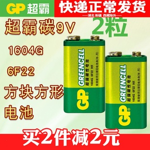 gp超霸9v电池九伏6f22叠层电池方形玩具遥控器烟雾报警器万用表无线
