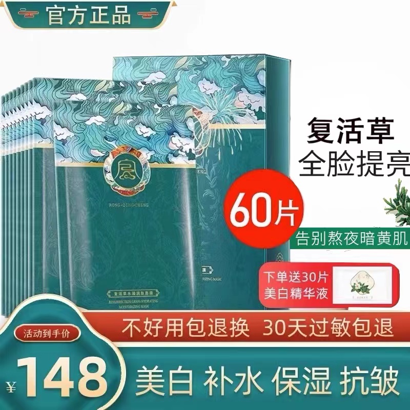 法国大牌复活草美白面膜补水保湿去黄气暗沉淡斑抗皱官方正品旗舰