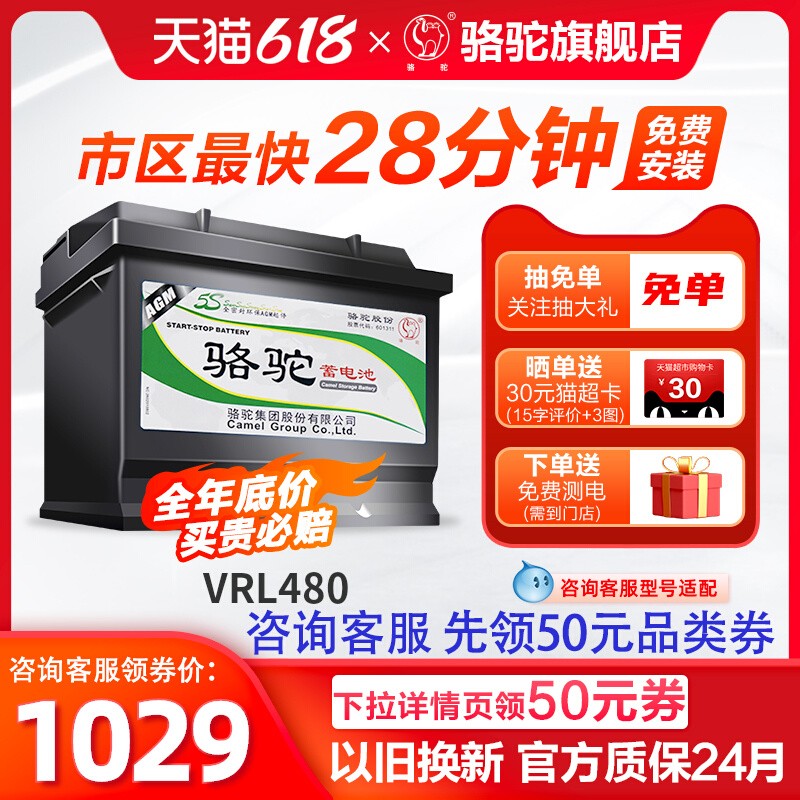 骆驼蓄电池AGM80汽车启停电瓶配奔驰奥迪沃尔沃凯迪拉克别克君越