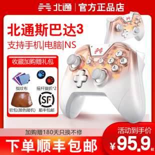 【顺丰包邮】北通斯巴达3心动版游戏手柄pc电脑版switch无线xbox 任天堂ns电视ipad特斯拉steam手柄双人成行