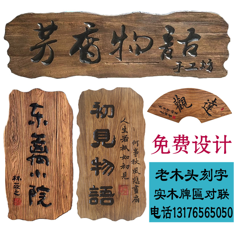 定做实木牌匾木质仿古店铺门头招牌老木头雕刻字匾额做旧广告牌