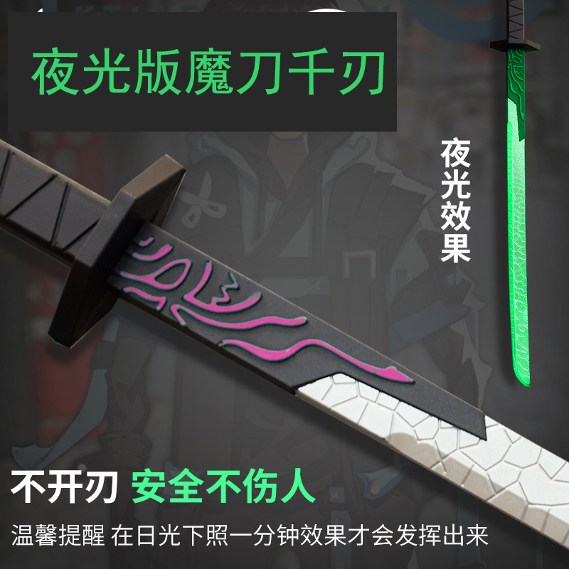 567的魔刀千刃