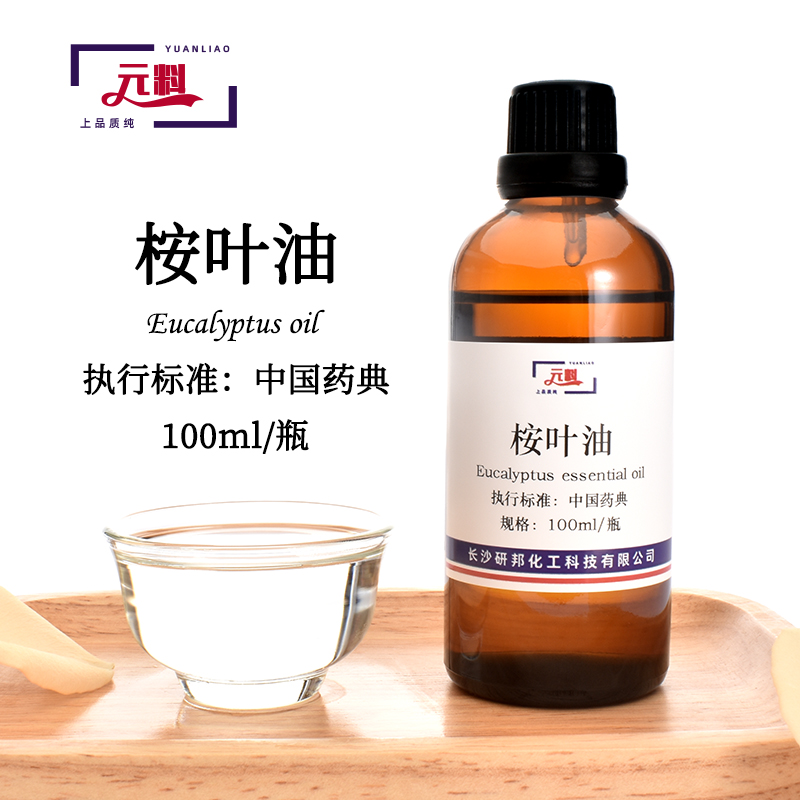 一折尤加利精油_桉叶油 桉叶素 蓝桉油 尤加利精油 100ml/瓶 满59包邮
