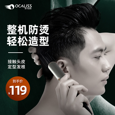 卷发棒男士专用头发蓬松短发打理神器中分纹理烫学生男生弧形夹板