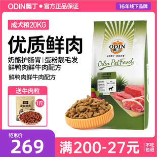 奥丁狗粮40斤装成犬幼犬巨贵马犬金毛萨摩阿拉斯加德牧20kg通用型