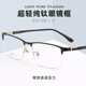 纯钛眼镜框镜架男大脸近视眼镜可定制度数半框男士超轻商务眼镜架