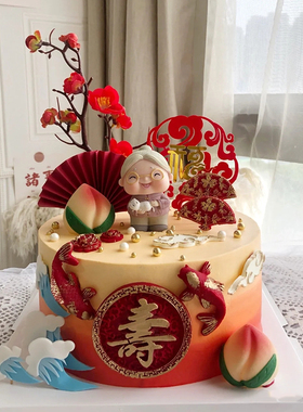 寿星公婆蛋糕装饰摆件网红寿桃梅花老人过寿祝寿生日寿公寿婆配件