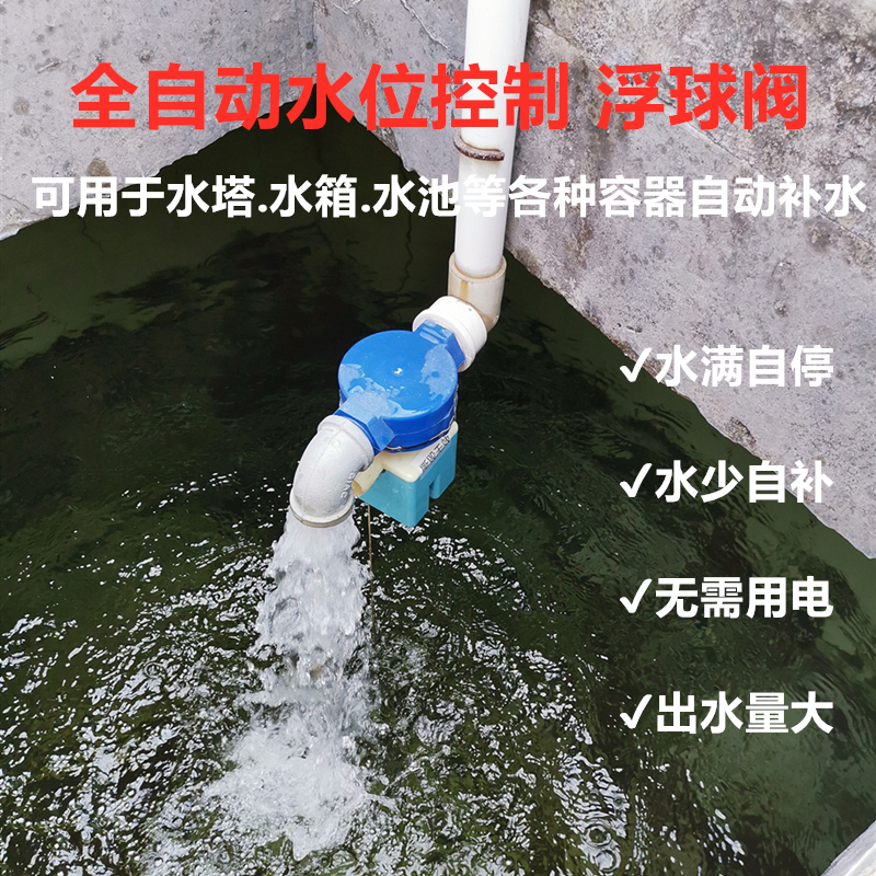 浮球阀水位控制阀大流量自动上水阀水塔浮球阀6分4分浮球开关阀门