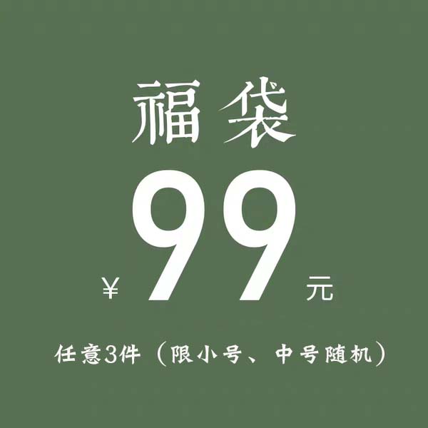 真丝特价发圈发饰 福袋盲盒99元任意3件包邮 孤品颜色 随机不挑色