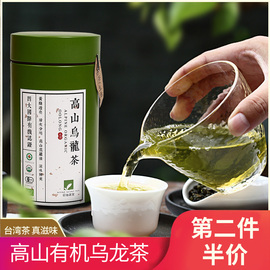 19年春茶台湾高山茶乌龙茶茶叶清香型有机茶100g罐装功夫茶礼盒装