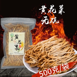 【秦苑】黄花菜干货2019年陕西大荔土特产无硫农家散装金针菜500g