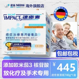 官方正品雀巢速愈素港版放化疗营养品提升免疫OralImpact