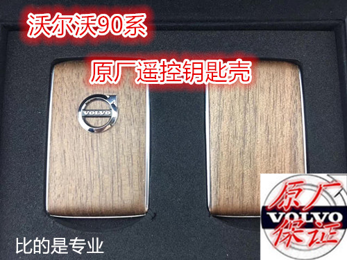 沃尔沃原厂XC90 S90 V90 新XC60钥匙壳 胡桃木 桦木 黑色黄色