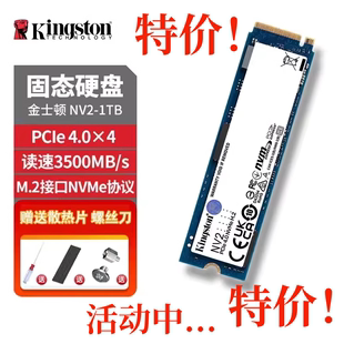 Kingston/金士顿NV2 1T PCIE4.0笔记本台式M2固态硬盘nvme特价SSD