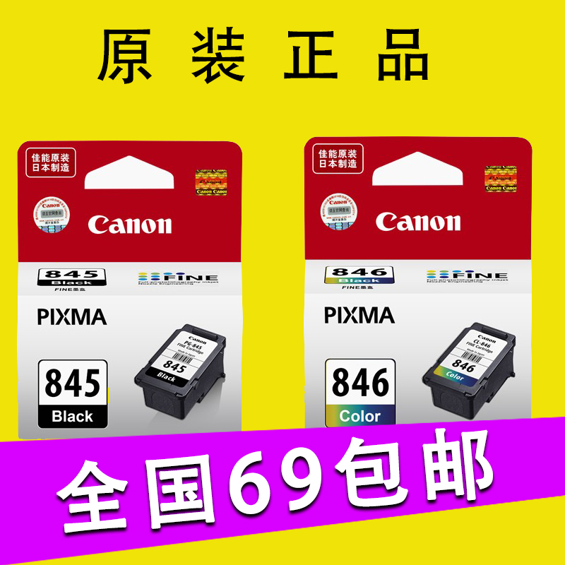 佳能TS3380打印机墨盒PG845墨盒846墨盒可加墨3180黑彩色连喷墨盒