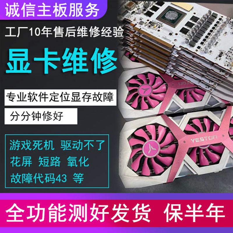 显卡维修 寄修 GTX1080TI 2080TI RX580 570 480 专业维修显卡|msdalam kategori Perkakasan komputer/monitor/Komputer Zhou Bian, Graphics - dari Buy2taobao.com untuk memberikan perkhidmatan ejen Taobao profesional membeli