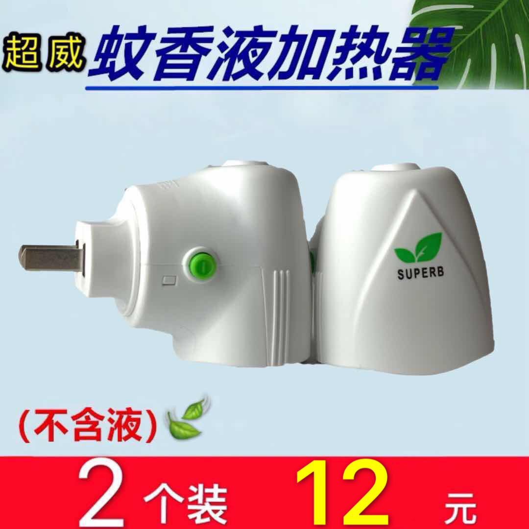 超威电热蚊香液加热器驱蚊器插电式家用酒店宾馆加热器