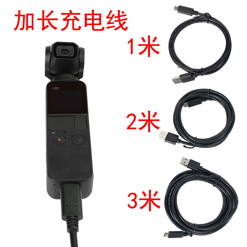 适用大疆口袋灵眸云台相机数据线OSMO POCKET加长3米充电线配件|ruв категории Цифровые аксессуары, цифровая фотокамера аксессуары, данные линия связи - от Buy2taobao.com для оказания профессиональной услуги покупки агента Taobao