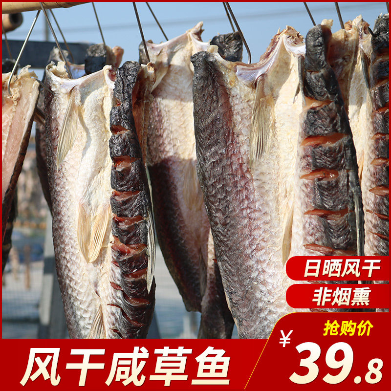 安徽特产风干腊鱼咸鱼块农家自制咸鱼干货草鱼块日晒鱼干500g包邮