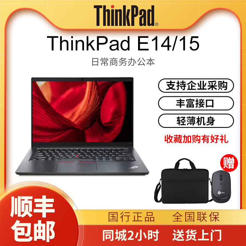 ThinkPad E14 E15 E16新款办公笔记本商务办公轻薄便携笔记本大屏