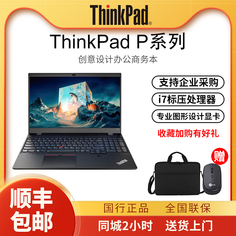 联想ThinkPad P1隐士独显旗舰级高性能移动工作站办公笔记本电脑